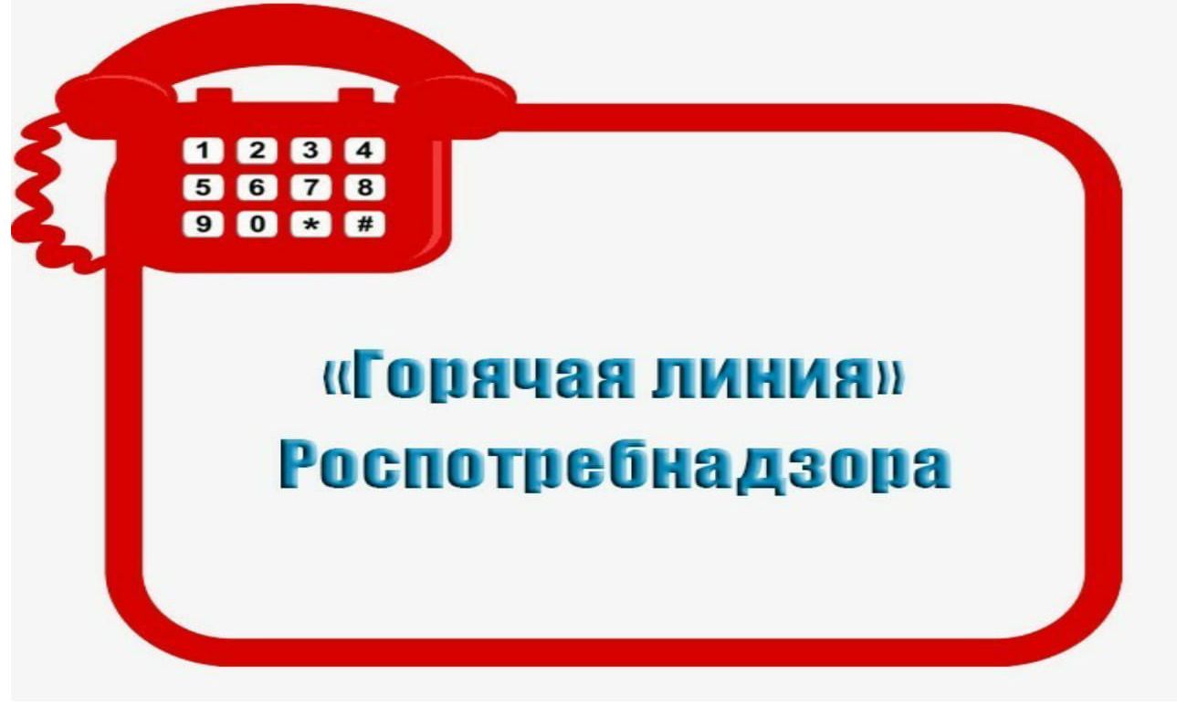 КОМИТЕТ ОБРАЗОВАНИЯ, КУЛЬТУРЫ И СПОРТА АДМИНИСТРАЦИИ ГОРОДА КИРОВСКА »  Горячая линия Роспотребнадзора по вопросам горячего питания в школах